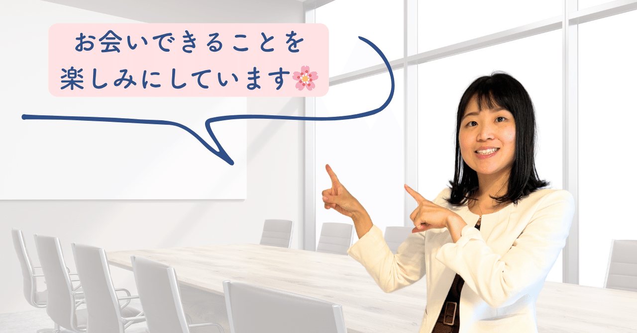 講師の加藤みゆが笑顔で手を差し出している写真。「お会いできることを楽しみにしています」の吹き出し